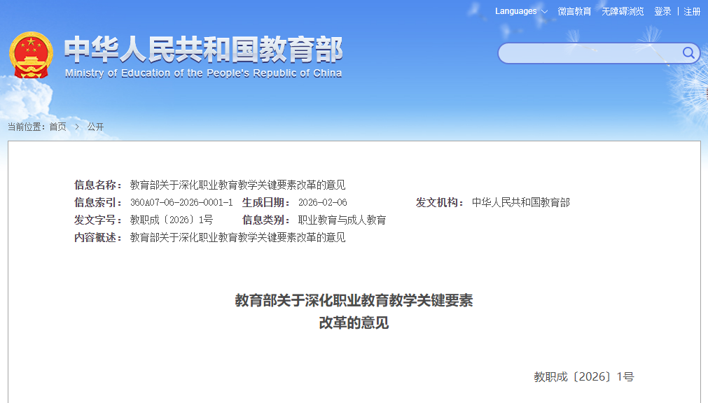 高职发展智库 高职发展智库