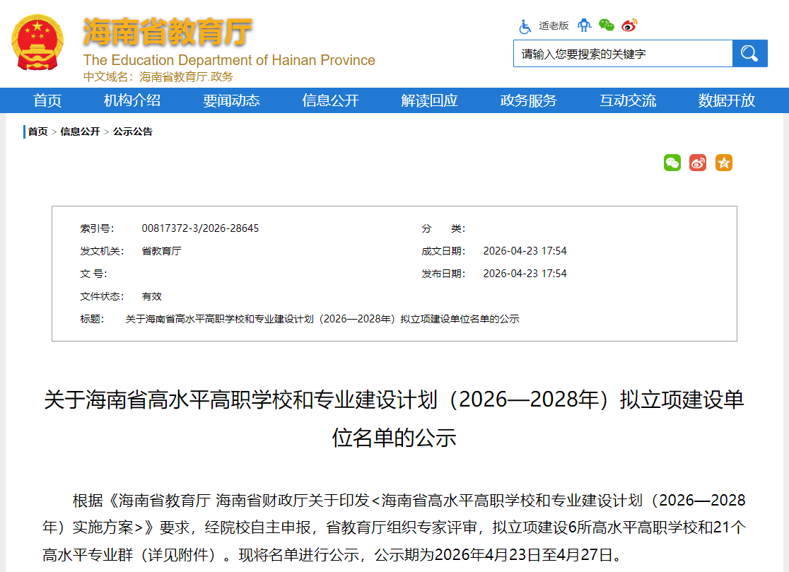 高职发展智库