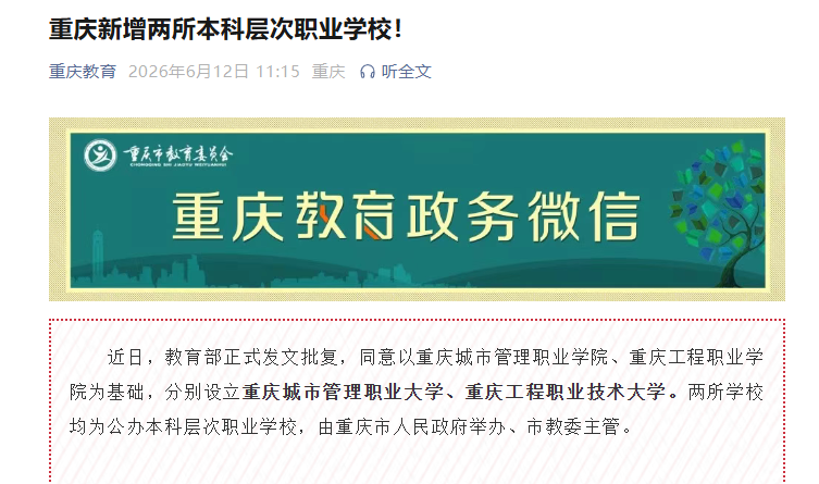 高职发展智库