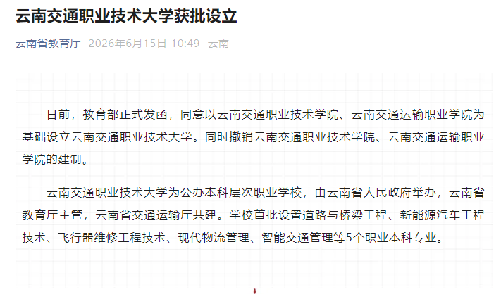 高职发展智库