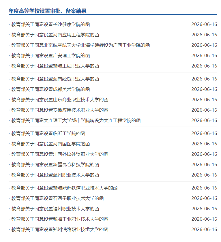 高职发展智库