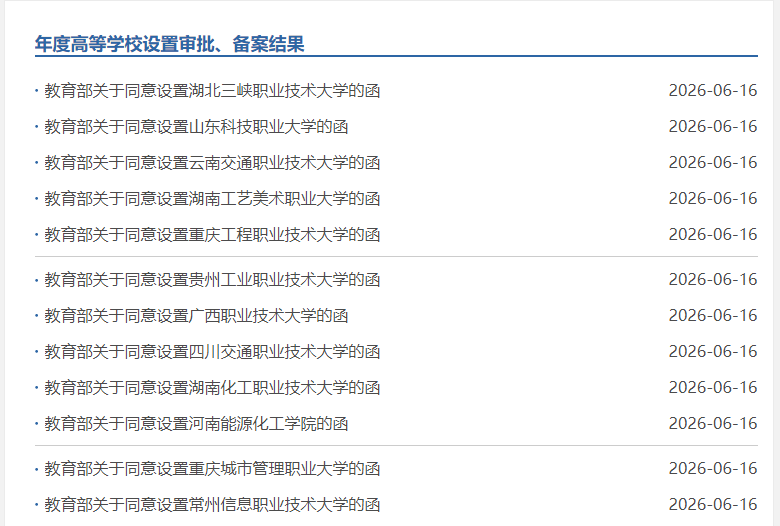 高职发展智库